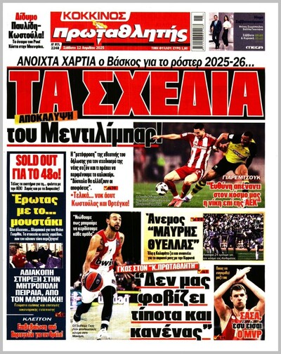 ΠΡΩΤΑΘΛΗΤΗΣ